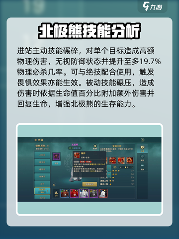 魔力宝贝复兴版🔥北极熊技能效果分析来啦！截图3