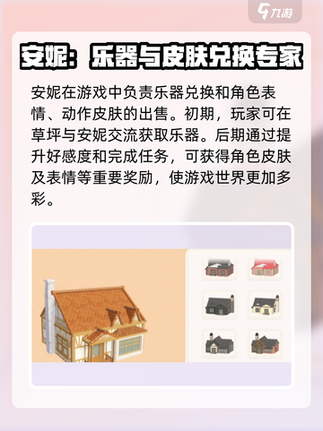 心动小镇安妮与波叔有什么作用介绍截图4