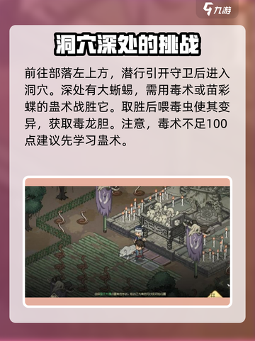 大侠立志传🔥苗彩蝶结缘攻略✨九黎圣女好感度提升秘籍！截图7