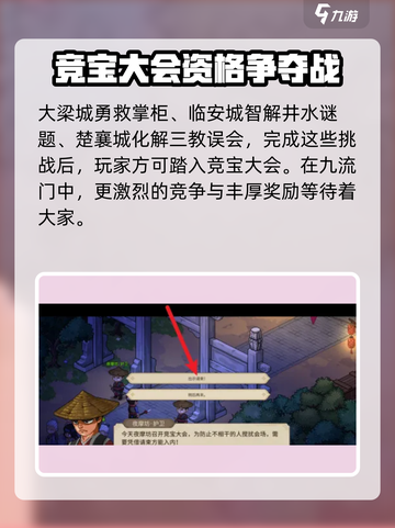 大侠立志传竞宝大会🔥玩法攻略，必看！截图2