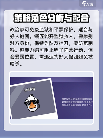 鹅鸭杀手游技能介绍介绍截图6