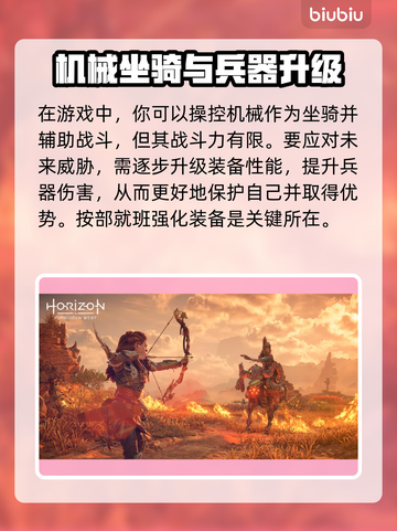 地平线西之绝境🔥联机功能大揭秘！💡截图3