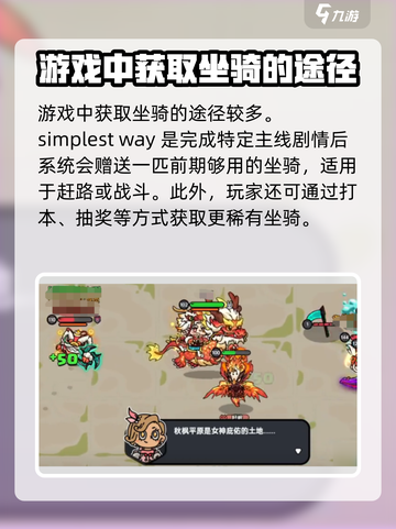 英勇之地怎么召唤坐骑介绍截图3