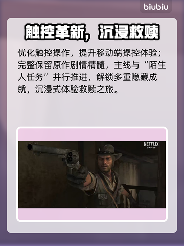 荒野大镖客手游竟免费？💰真相曝光！截图3