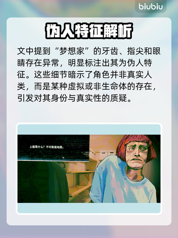🔥《寻找伪人》全伪人图鉴曝光！💥截图9