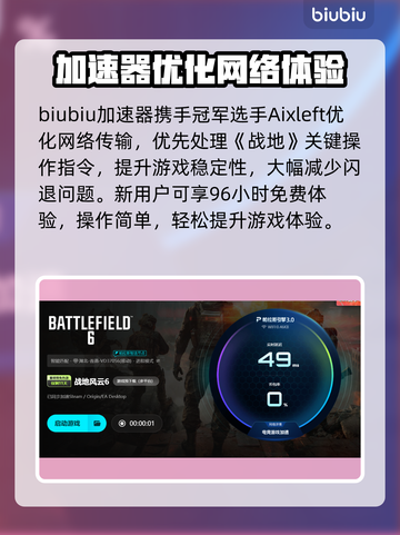 💥战地6闪退卡顿？一招解决！🎮🔥截图4
