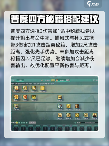 剑网3缘起：秘籍搭配🔥助你战力飙升！截图3