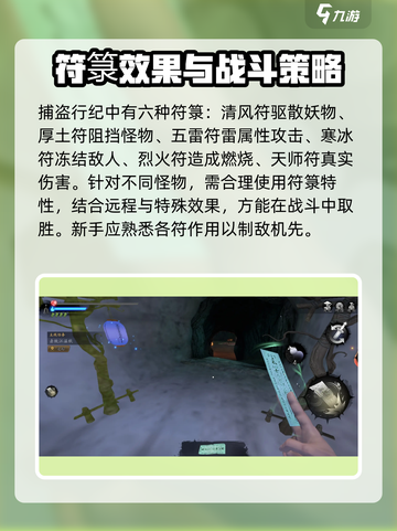 捕盗行纪🔥新手必看！轻松上手秘籍💎截图3