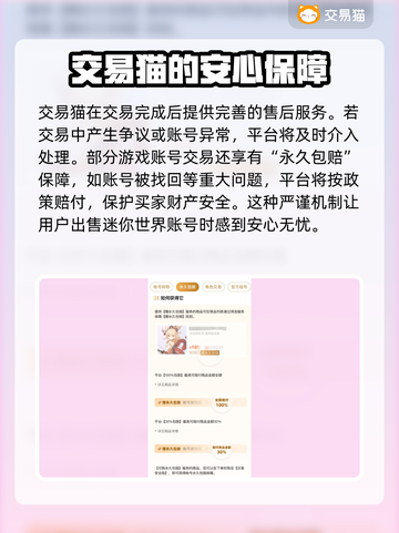迷你世界账号交易哪个平台安全？🔥家长必看！截图4