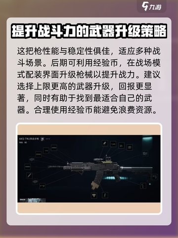 三角洲行动🔥武器经验币使用技巧大曝光！截图4