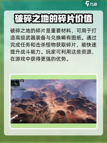 破碎之地碎片在哪里介绍截图3
