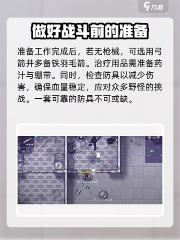 阿瑞斯病毒2营救亲人怎么做介绍截图4