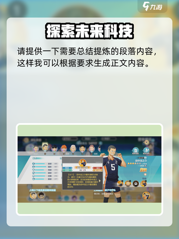 排球少年手游🔥阵容特性克制关系全揭秘！截图5