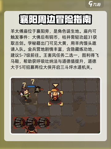 大江湖之苍龙与白鸟襄阳攻略介绍截图2