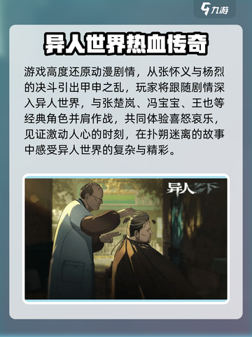 异人之下手游什么时候上线介绍截图4