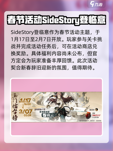 明日方舟春节活动2023内容有哪些介绍截图2