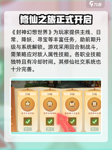 封神幻想世界家园玩法什么时候上线介绍截图4