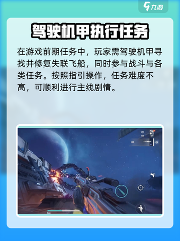逆战未来：失联飞船🔥终极完成攻略🚀截图4