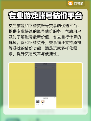 和平精英：🔥安全购号交易平台推荐！截图3
