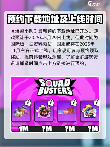 爆裂小队正式上线时间介绍截图2