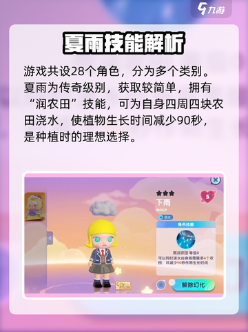梦想家园泡泡玛特下雨技能介绍截图2