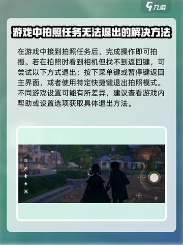 无限暖暖📸：快速退出拍照模式秘籍🔥截图2