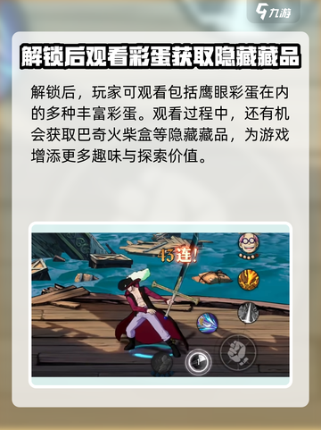 航海王壮志雄心：揭秘鹰眼彩蛋位置，速来🔥截图4