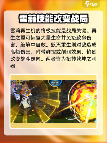 洛克王国手游🔥雪莉再生机超强解析来啦！截图5