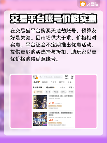 天地劫幽城再临🔥可靠账号交易平台推荐！截图3