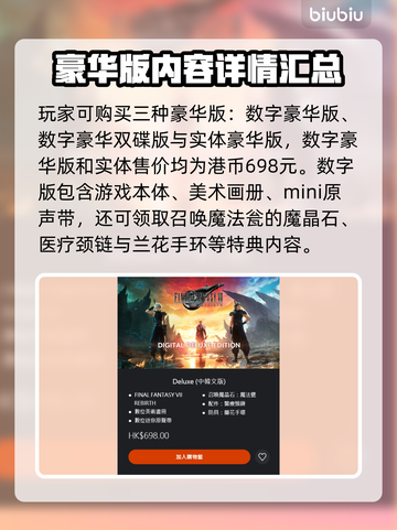 最终幻想7重生豪华版🔥内容大揭秘！💥截图2