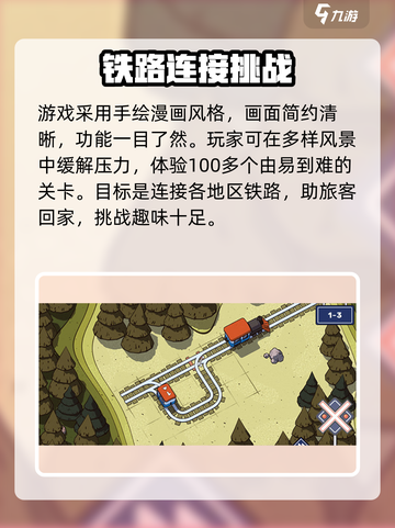 轨道连结最新版安卓版怎么下载介绍截图3