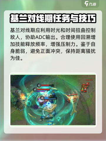 英雄联盟手游基兰介绍介绍截图6