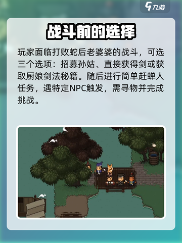 大江湖之苍龙与白鸟🔥全支线揭秘🎉截图4