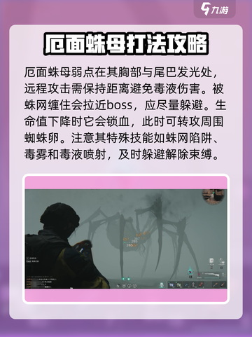 七日世界厄面蛛母怎么打介绍截图4