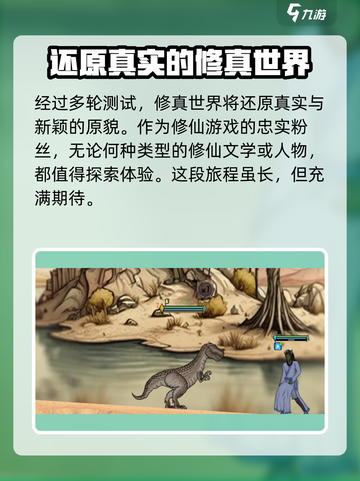 仙路何方公测时间是多少介绍截图3