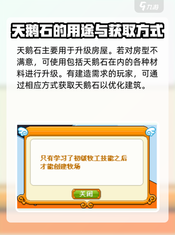 皮卡堂天鹅石怎么获得介绍截图4