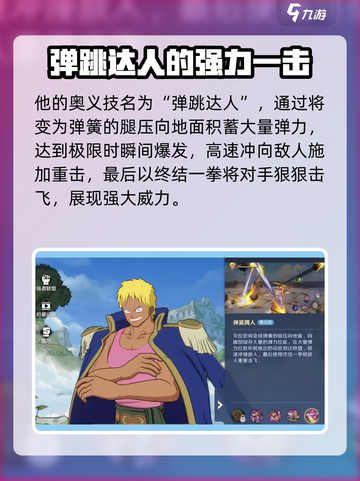 航海王壮志雄心🔥贝拉米超强攻略🌟截图7