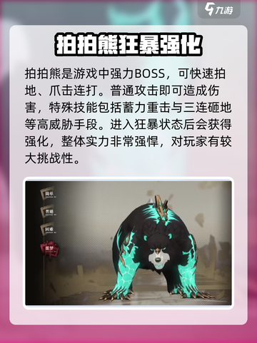 黑色信标拍拍熊怎么样介绍截图2