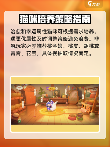 猫咪公寓2培养什么猫介绍截图4
