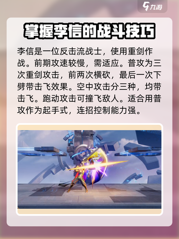 王者荣耀：李信玩法大揭秘💥 星之破晓制胜秘诀！截图2