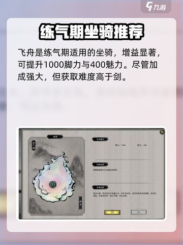 鬼谷八荒坐骑排行榜介绍截图4