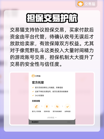 🔥荒野乱斗账号出售平台大揭秘！💥截图4
