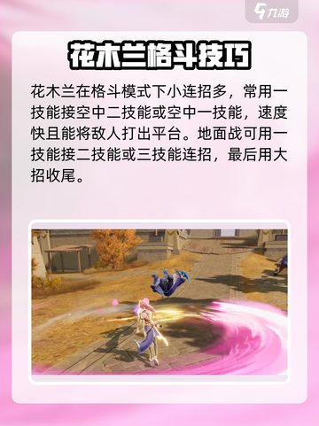 星之破晓花木兰操作技巧一览介绍截图3
