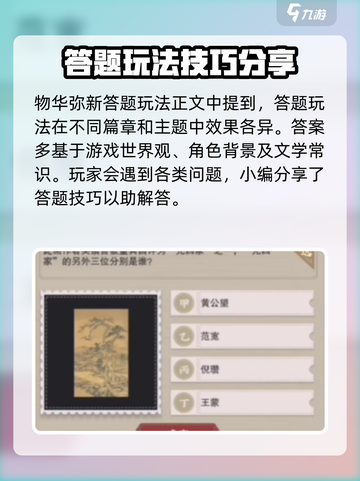 物华弥新答题技巧介绍截图2