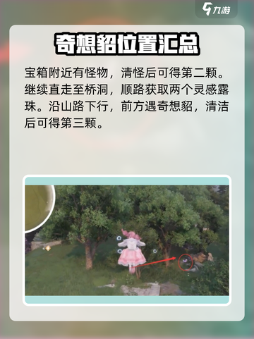无限暖暖纪念山地奇想星攻略介绍截图5