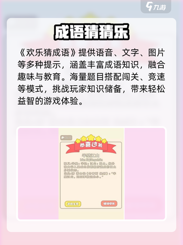 🎮欢乐猜成语太上头了！🔥截图2