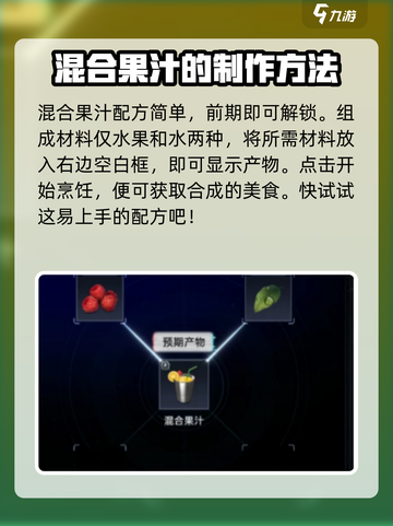 星球重启：混合果汁制作大揭秘💥🍹截图4