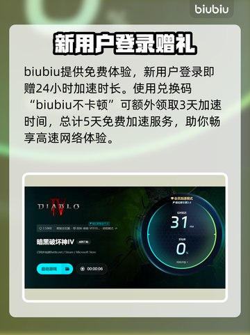 暗黑破坏神4卡顿闪退？选对加速器轻松解决🔥🎮截图7