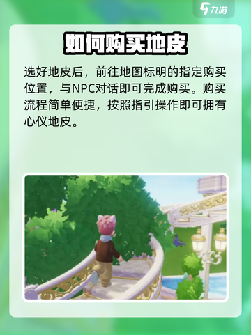 心动小镇🔥地皮购买全攻略！快速入手秘籍✨截图4