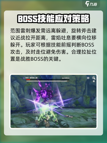 星痕共鸣雷电食人魔BOSS怎么打介绍截图3